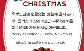 갤러리 이미지즐거운 성탄절 보내세요