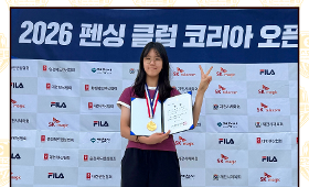 갤러리 이미지 2026년 펜싱 클럽 코리아 오픈대회