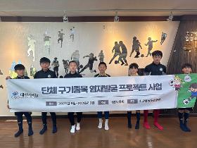 갤러리 이미지영재반 선수 대상 멘탈 강화 프로그램 운영 (마산합성풋볼클럽)