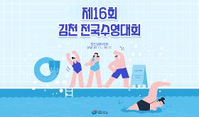 갤러리 이미지(사) 동의과학대 스포츠클럽 제16회 김천 전국수영대회 