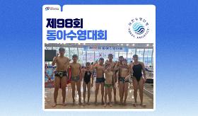 갤러리 이미지(사) 동의과학대 스포츠클럽 제98회 동아수영대회