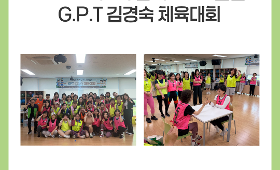 갤러리 이미지 2026 제2회 달서스포츠클럽 G.P.T 김경숙 체육대회