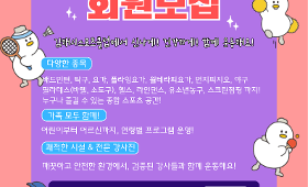 갤러리 이미지김해시스포츠클럽 회원모집