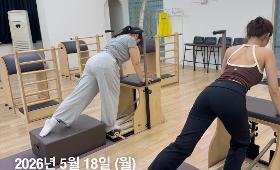 갤러리 이미지 (사) 동강공공스포츠클럽 기구필라테스 