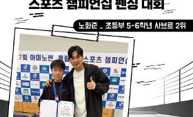 갤러리 이미지제7회 아미노썬 올림피언 스포츠 챔피언십 펜싱 대회