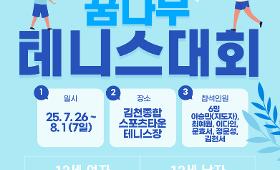 갤러리 이미지2025 교보생명컵 꿈나무테니스대회