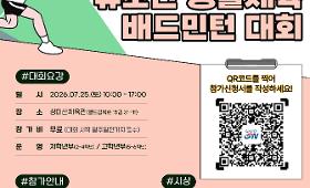 갤러리 이미지 2026 서울 마포스포츠클럽  유소년 생활체육 배드민턴 대회 참가자 모집