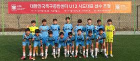 갤러리 이미지대한민국축구종합센터 U12 시도대표 선수 초청 이벤트