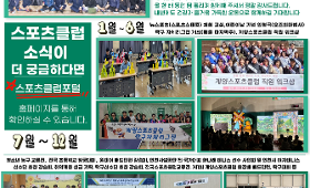 갤러리 이미지2025년 계양스포츠클럽 이모저모!