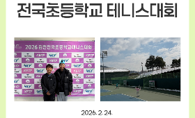 갤러리 이미지2026 대구초등학교 배드민턴 엘리트 선수 2차 합동훈련