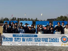 갤러리 이미지지역특화형사업"양궁무료강습회"