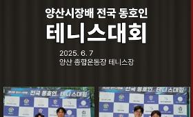갤러리 이미지양산시장배 전국동호인테니스대회 