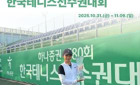 갤러리 이미지하나증권 제80회 한국테니스선수권대회