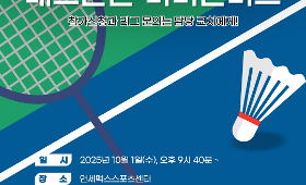 갤러리 이미지제1회 훈민스포츠클럽배 배드민턴 디비전리그 개최