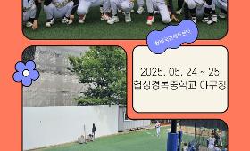 갤러리 이미지제1회 협성경복중학교배 U12 야구대회