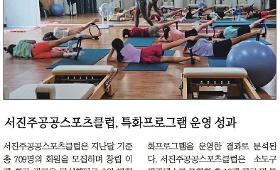 갤러리 이미지서진주공공스포츠클럽, 특화프로그램 운영 성과
