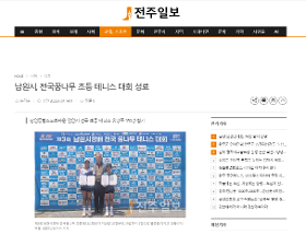 갤러리 이미지 제3회 남원시장배 전국꿈나무테니스대회, 성공적 마무리!