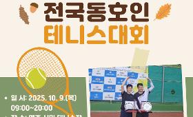 갤러리 이미지영주 풍기인삼배 전국동호인 테니스대회 