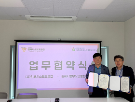 갤러리 이미지 김해시스포츠클럽-김해시동부노인종합복지관 협약식