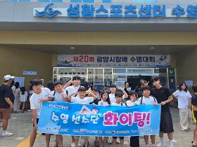 (곡성스포츠클럽) 제20회 광양시장배 수영대회 참가/입상!