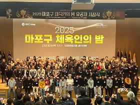 갤러리 이미지2025 마포구 체육인의 밤 유공자 시상식