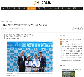 갤러리 이미지제 2회 남원시장배 전국 꿈나무 테니스 대회 보고