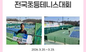 갤러리 이미지제19회안동시장배 전국초등테니스대회(테니스선수반) 