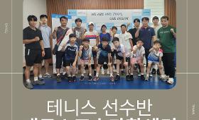 갤러리 이미지테니스선수반  대구스포츠과학센터