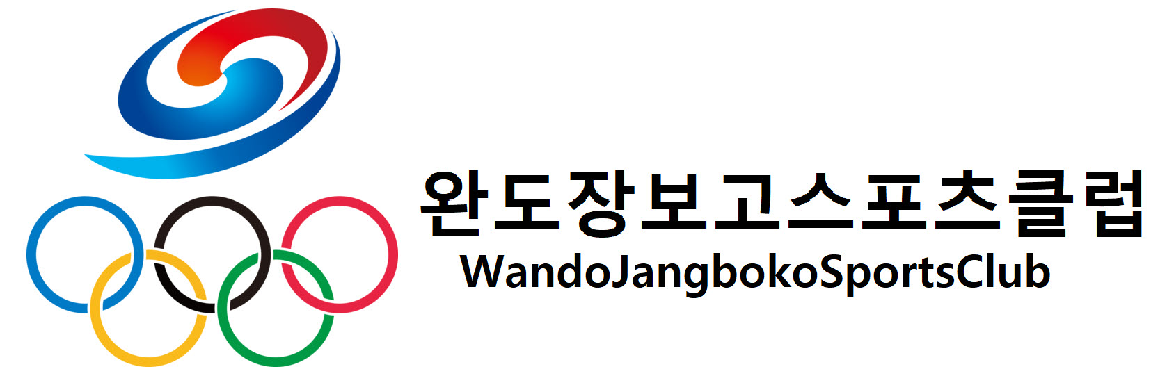 사단법인 완도장보고스포츠클럽 로고