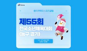 갤러리 이미지 (사) 동의과학대 스포츠클럽 제55회 전국소년체육대회(수영)