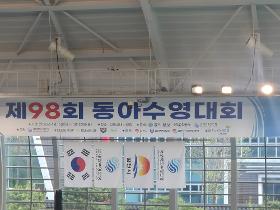 갤러리 이미지4월 제98회 동아수영대회 