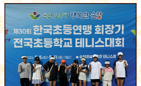 갤러리 이미지 2026년 제30회 한국초등연맹회장기 전국초등학교 테니스대회