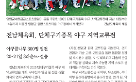 갤러리 이미지2025  단체구기종목(야구) 지역교류전 개최 및 입상