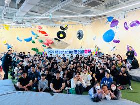 갤러리 이미지2025 세종공공스포츠클럽 클라이밍 볼더링 축제는 절거워~