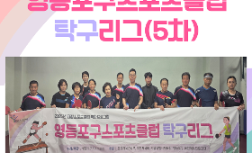 갤러리 이미지2025년 지정스포츠클럽 특화프로그램_탁구리그(5차)