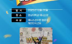 갤러리 이미지제25회 오픈단식테니스대회