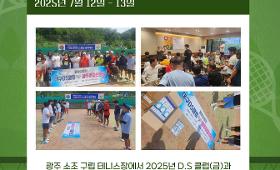 갤러리 이미지2025년 DS클럽 광주어등산 클럽과의 달빛교류전 