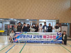 갤러리 이미지 양평관내 교직원대상 배구수업  (양평고등학교)