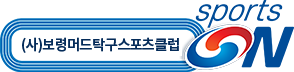 사단법인 보령머드탁구스포츠클럽 로고