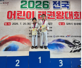 어린이 태권왕 대회