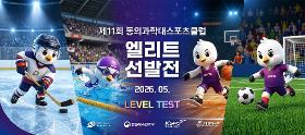 갤러리 이미지 (사) 동의과학대 스포츠클럽 2026 상반기 엘리트 선발전 겸 레벨테스트