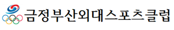 금정부산외대 스포츠클럽 로고