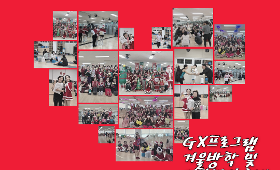 갤러리 이미지GX프로그램 겨울방학 및 연말맞이 행사 