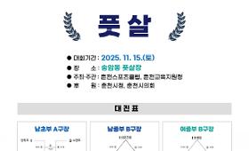 갤러리 이미지2025년 하반기 춘천시 학교스포츠클럽대회