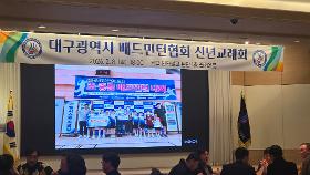 갤러리 이미지2026 대구광역시 배드민턴협회 신년교례회