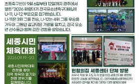 세종공공스포츠클럽 9월 소식지