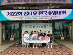 8월 제22회 꿈나무 전국수영대회 