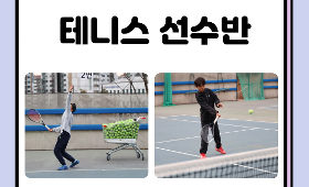 갤러리 이미지2026 달서스포츠클럽 테니스 선수반