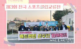 갤러리 이미지제3회전국스포츠교류전(배드민턴)