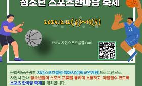 갤러리 이미지특화연계) 사천스포츠클럽과 함께하는 청소년 스포츠 한마당 축제
